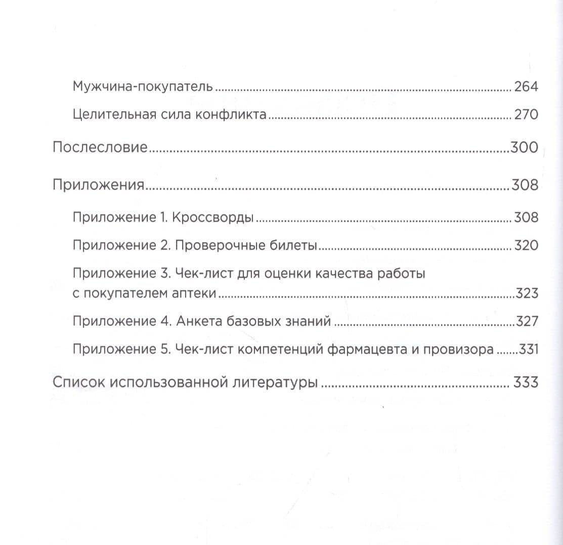 Консультируй и продавай — Алла Плотникова (3)