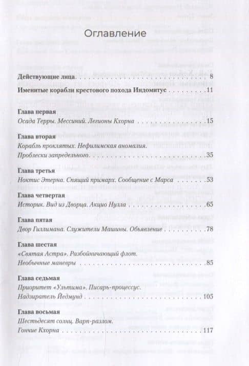 Мстящий Сын — Guy Haley (2)