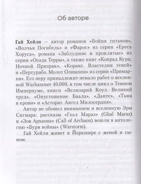 Мстящий Сын — Guy Haley (3)