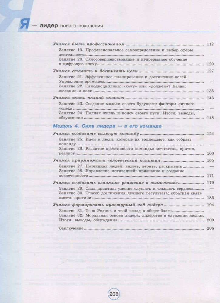 Я - лидер нового поколения. Учебное пособие для общеобразовательных организаций — Наталия Владимировна Долина (3)