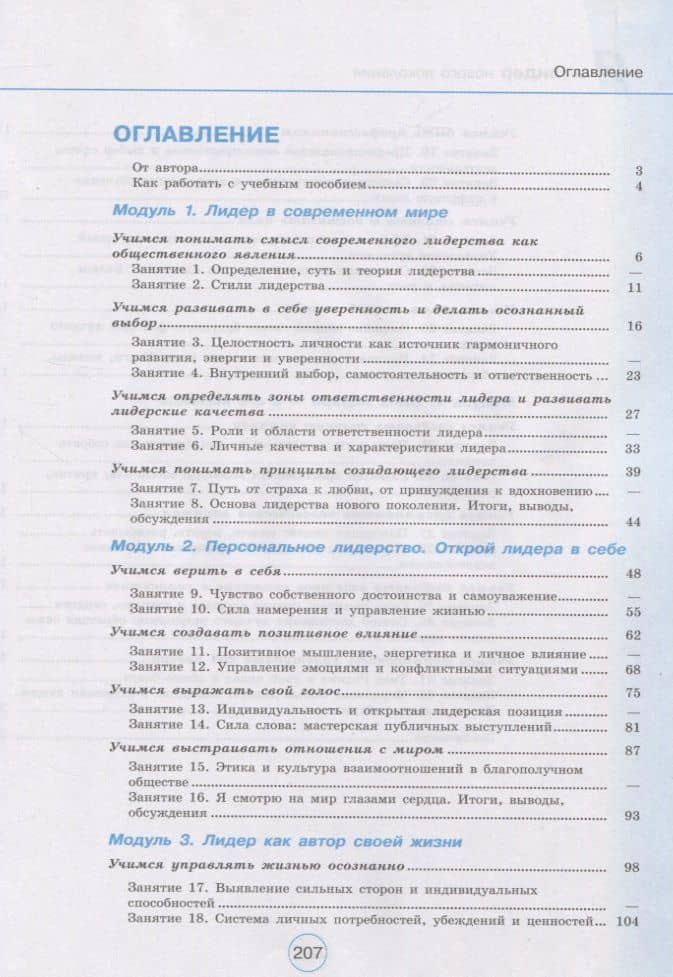Я - лидер нового поколения. Учебное пособие для общеобразовательных организаций — Наталия Владимировна Долина (2)