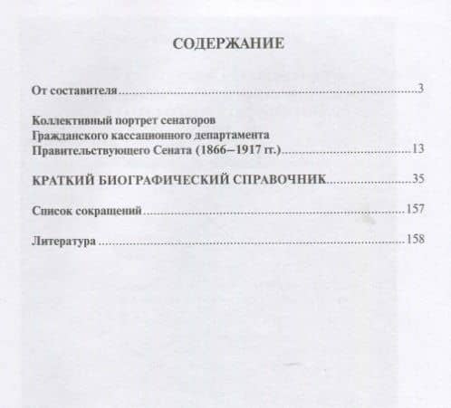 Сенаторы Гражданского кассационного департамента… (Шилохвост) — Олег Юрьевич Шилохвост (2)