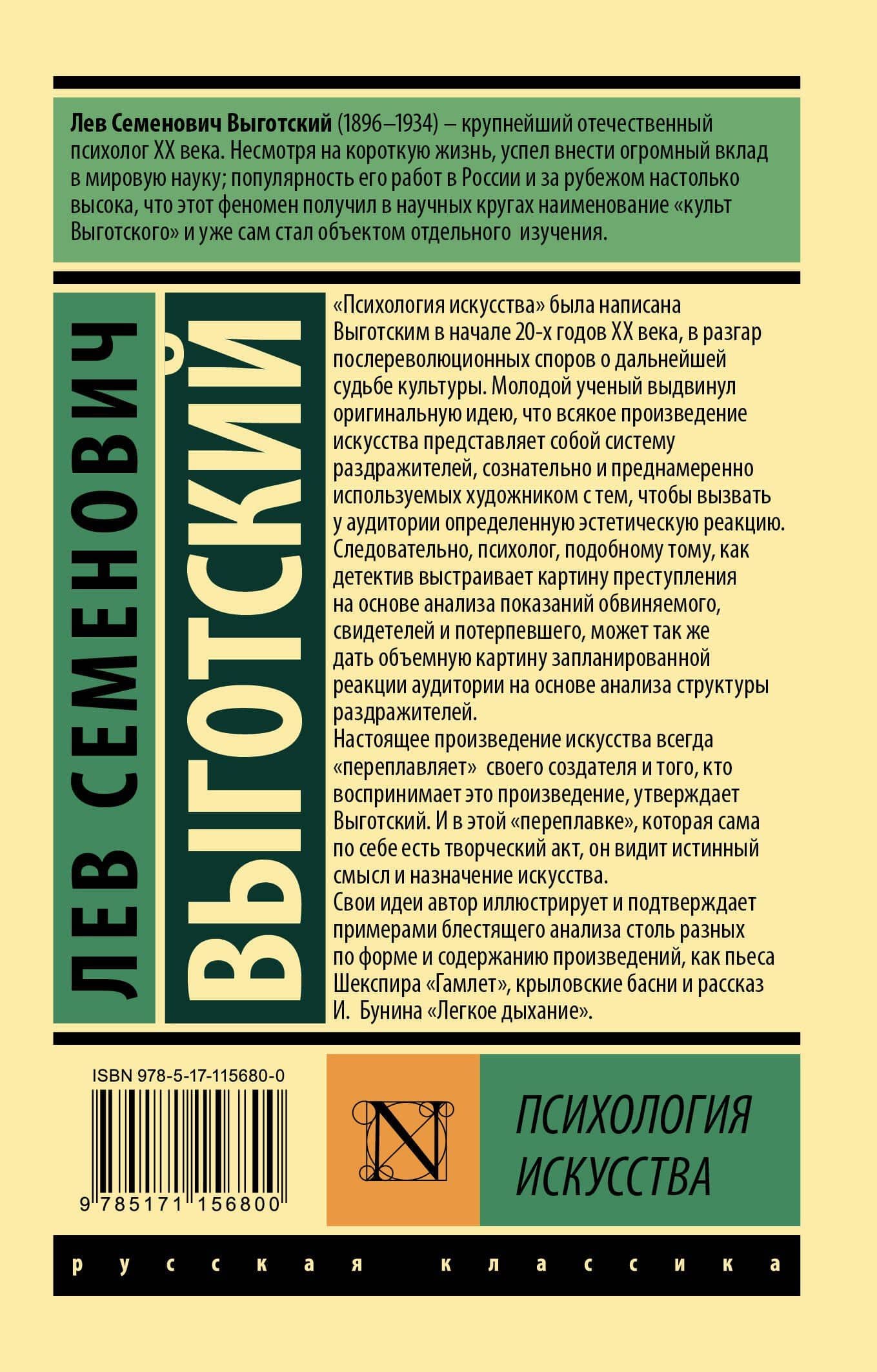 Психология искусства — Лев Семенович Выготский (2)