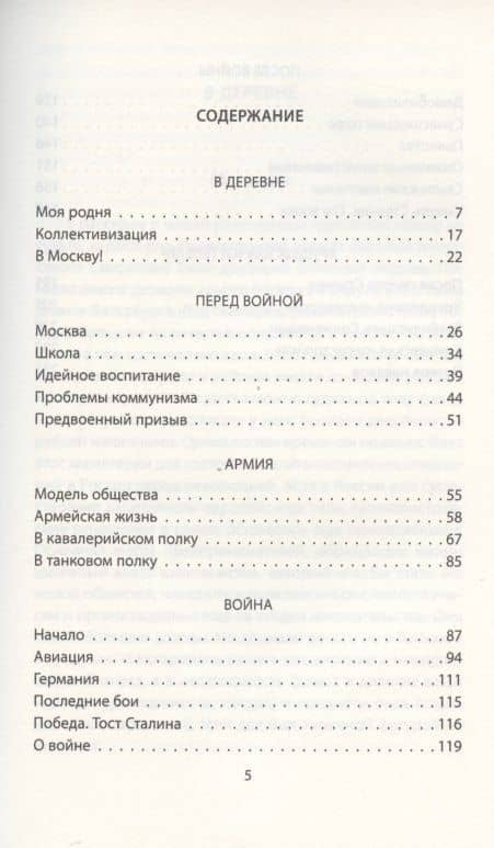 На коне, танке и штурмовике. Записки воина-философа — Зиновьев Александр Александрович (2)