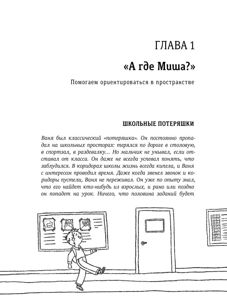 Мама, мне пора в школу!: Идем в первый класс без стресса и слез — Светлана Дмитриева (2)