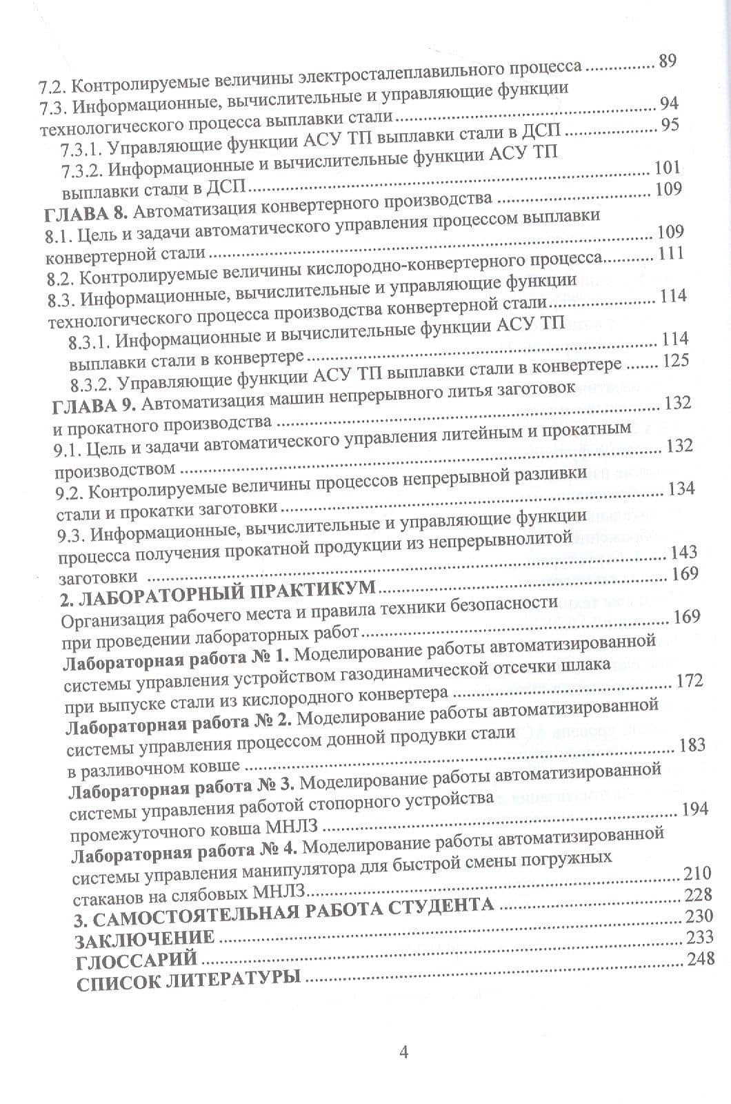 Контрольно-измерительные приборы и автоматизация металлургического производства — Михаил Юрьевич Ткачев (3)