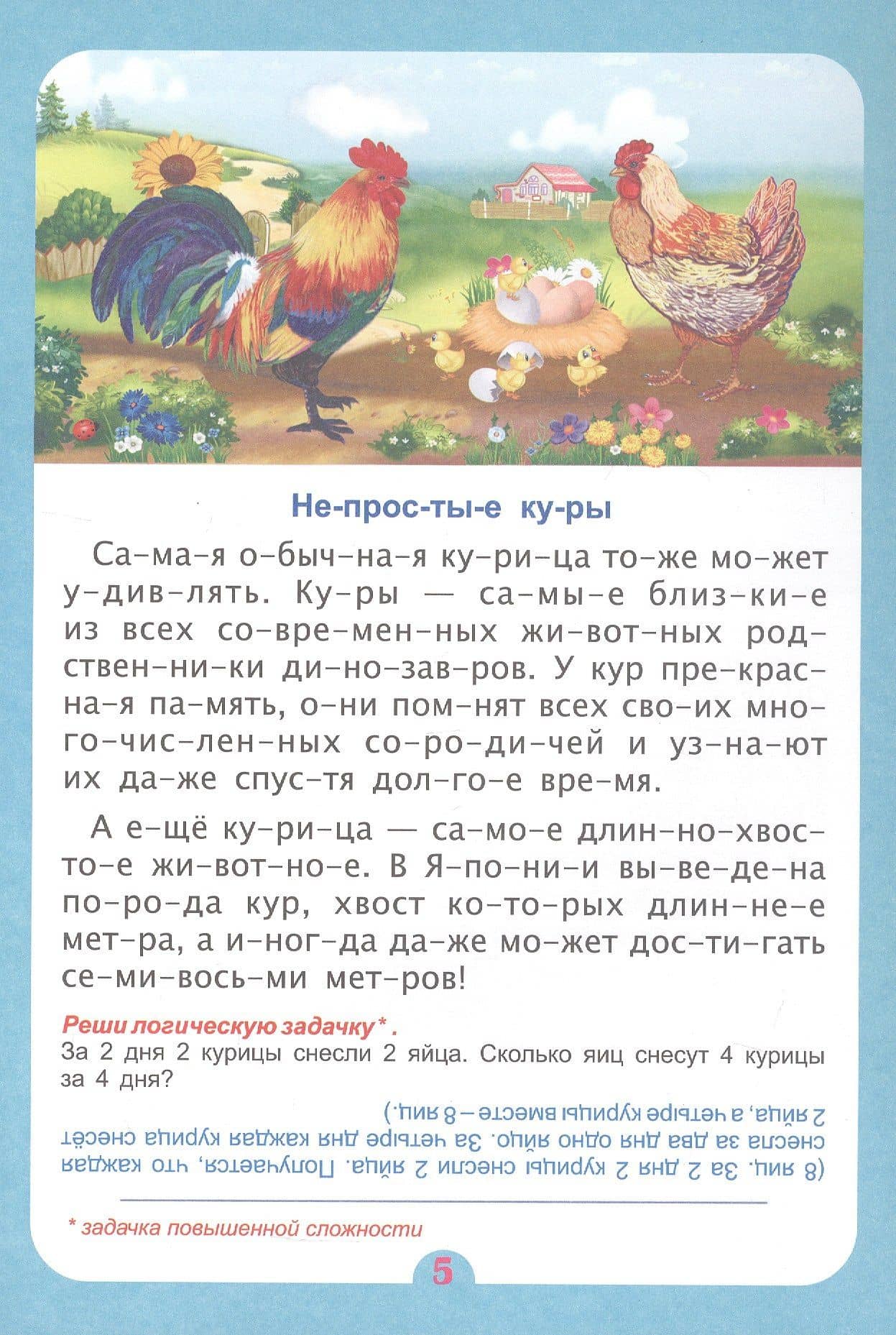 В самом деле? Удивительное о животных. Слогочиталка — Наталья Евгеньевна Волкова-Алексеева (3)