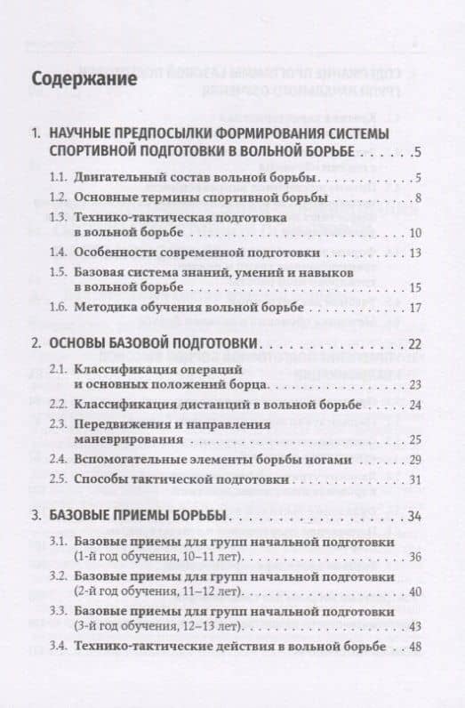 Основы технической подготовки в вольной борьбе. Учебное пособие — Гаджиахмед Султанахмедович Султанахмедов (2)