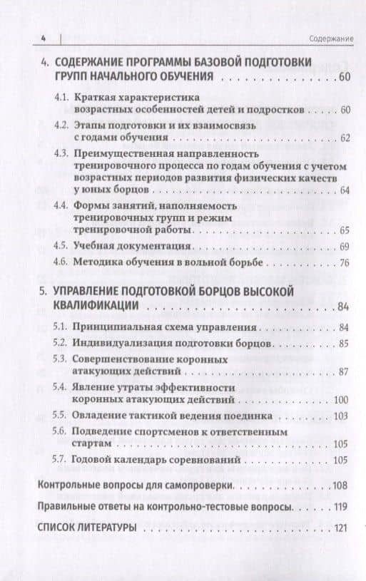 Основы технической подготовки в вольной борьбе. Учебное пособие — Гаджиахмед Султанахмедович Султанахмедов (3)