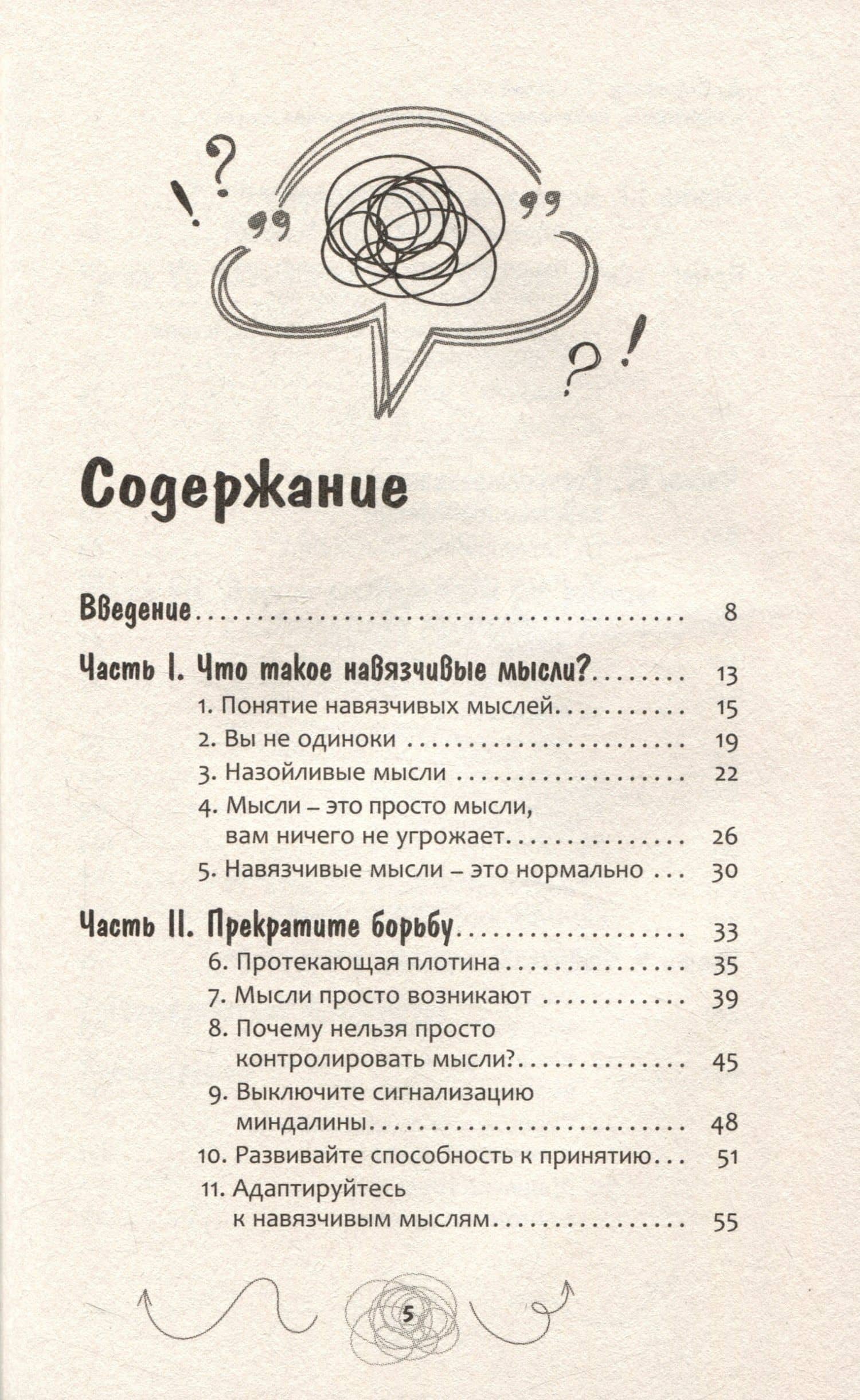 Навязчивые, нежелательные или беспокоящие мысли. Набор инструментов для быстрого избавления — Джон Хершфилд (3)