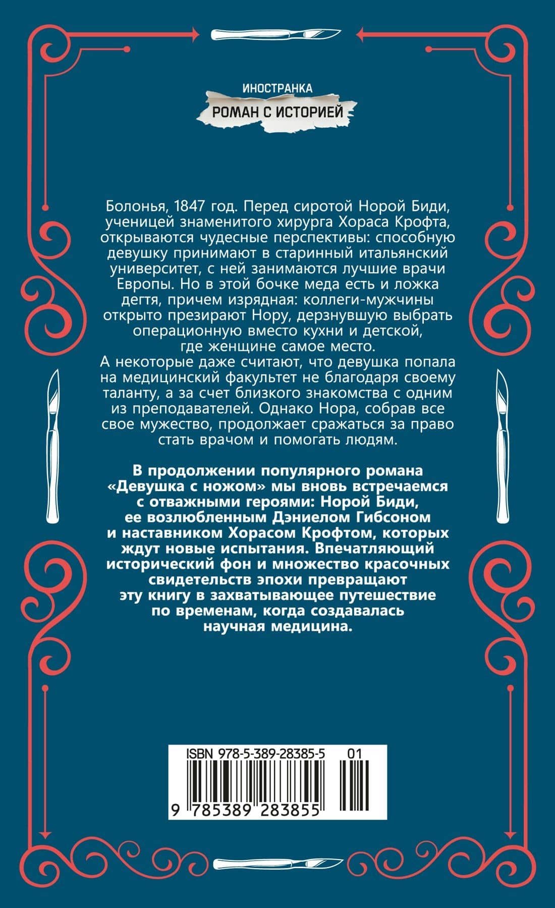 На острие скальпеля — Одри Блейк (2)