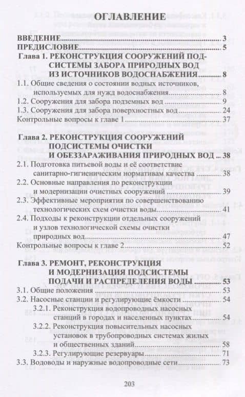 Реконструкция систем водоснабжения — Владимир Александрович Орлов (2)