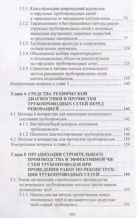 Реконструкция систем водоснабжения — Владимир Александрович Орлов (3)