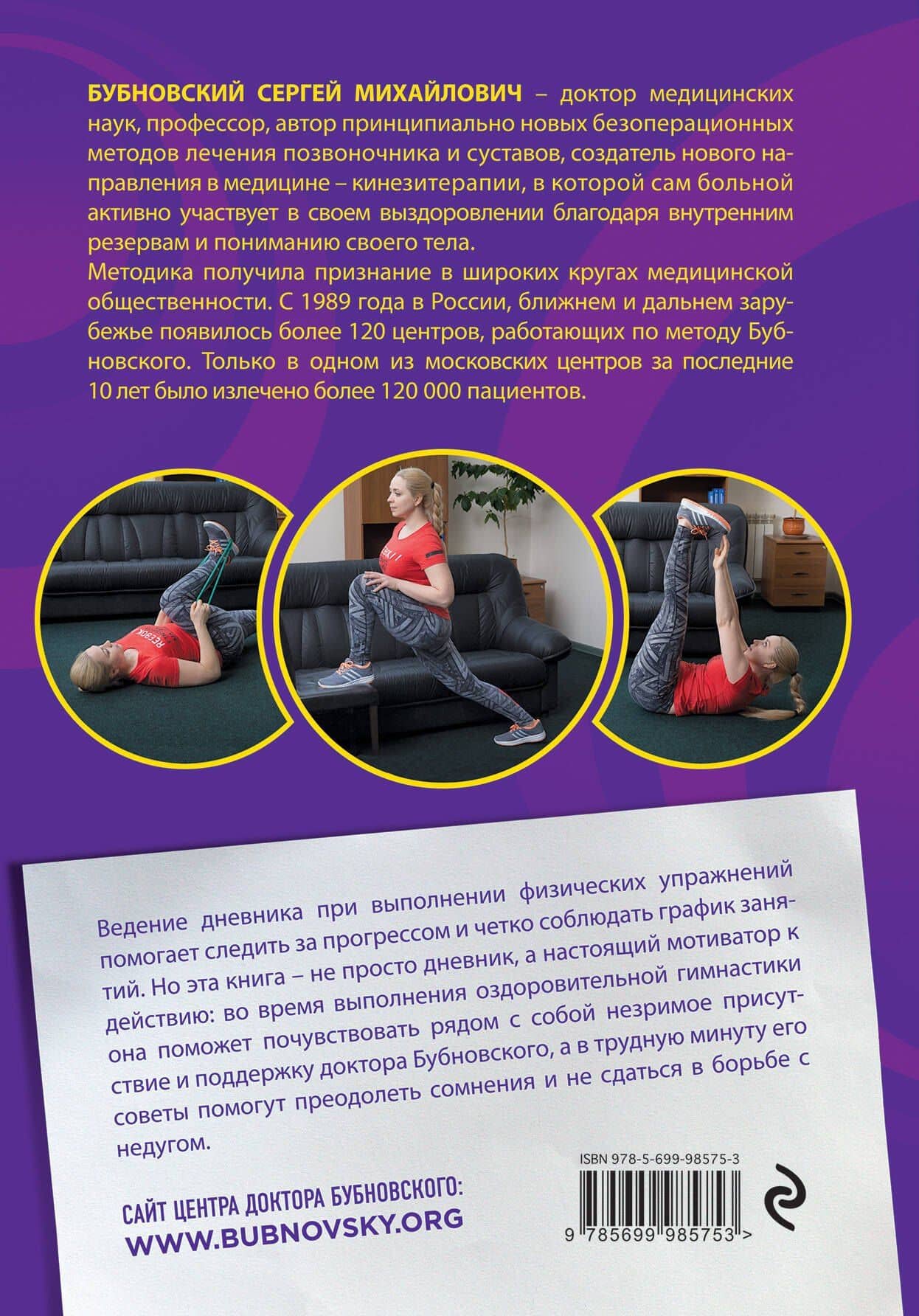 Мотиватор Бубновского: ваш проводник на пути к здоровью — Сергей Михайлович Бубновский (2)