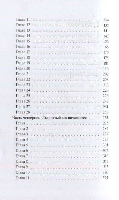 Прозрение — Дмитрий Геннадьевич Шишкин (3)