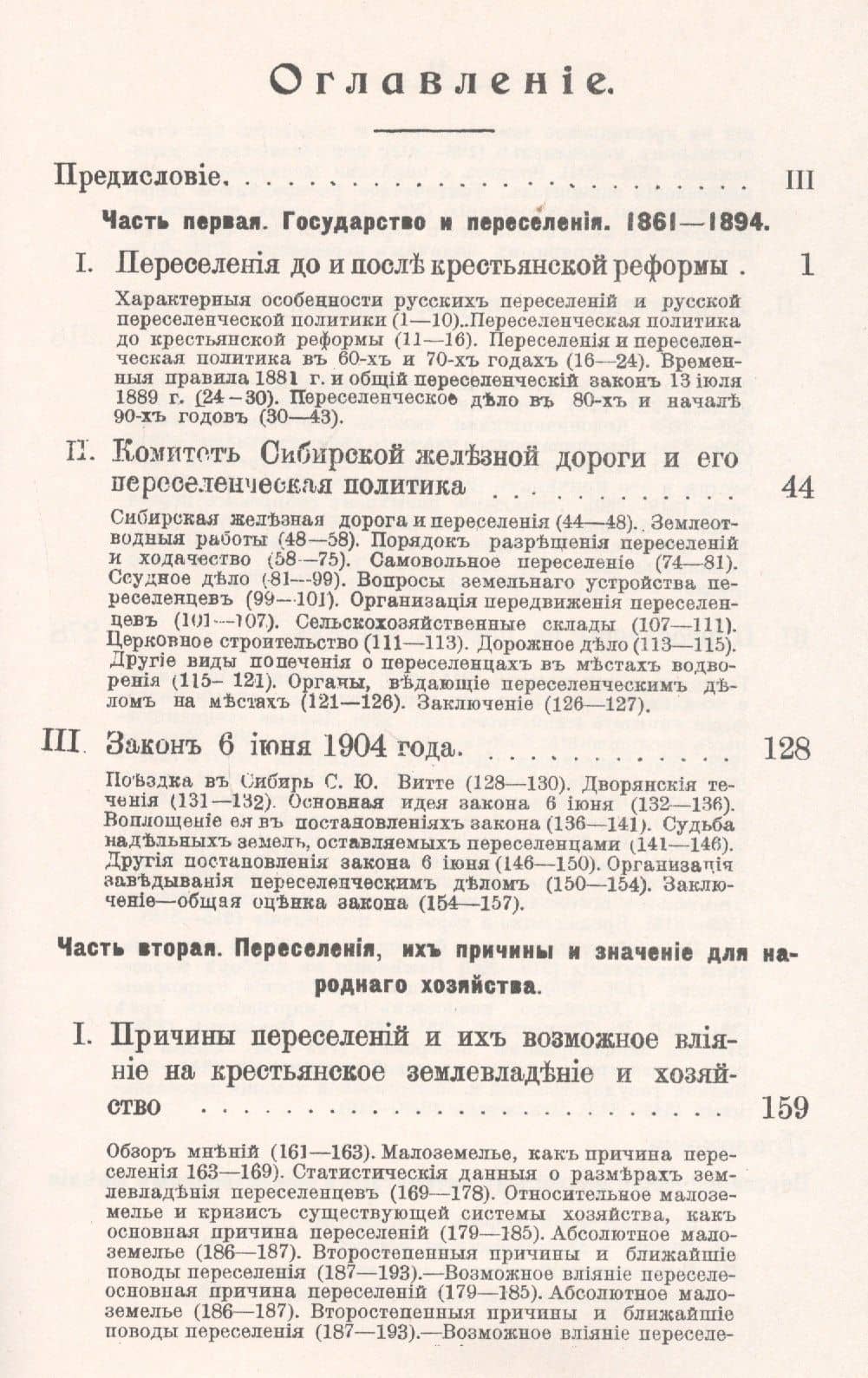 Переселение и колонизация. Государственная политика и крестьянское землевладение в пореформенной России — Александр Аркадьевич Кауфман (2)