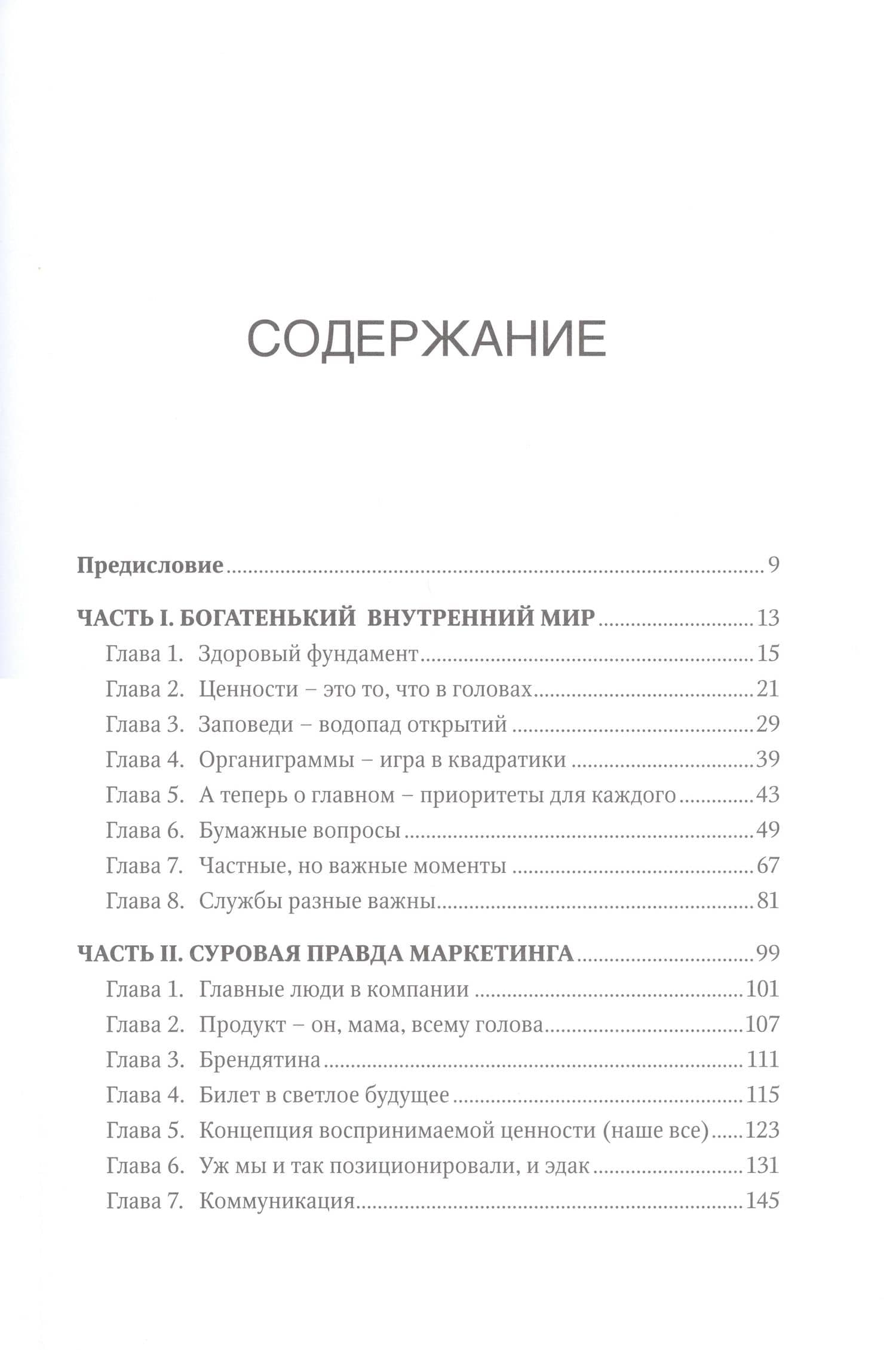 Шпаргалки для боссов. Жесткие и честные уроки управления, которые лучше выучить на чужом опыте — Тимур Горяев (3)