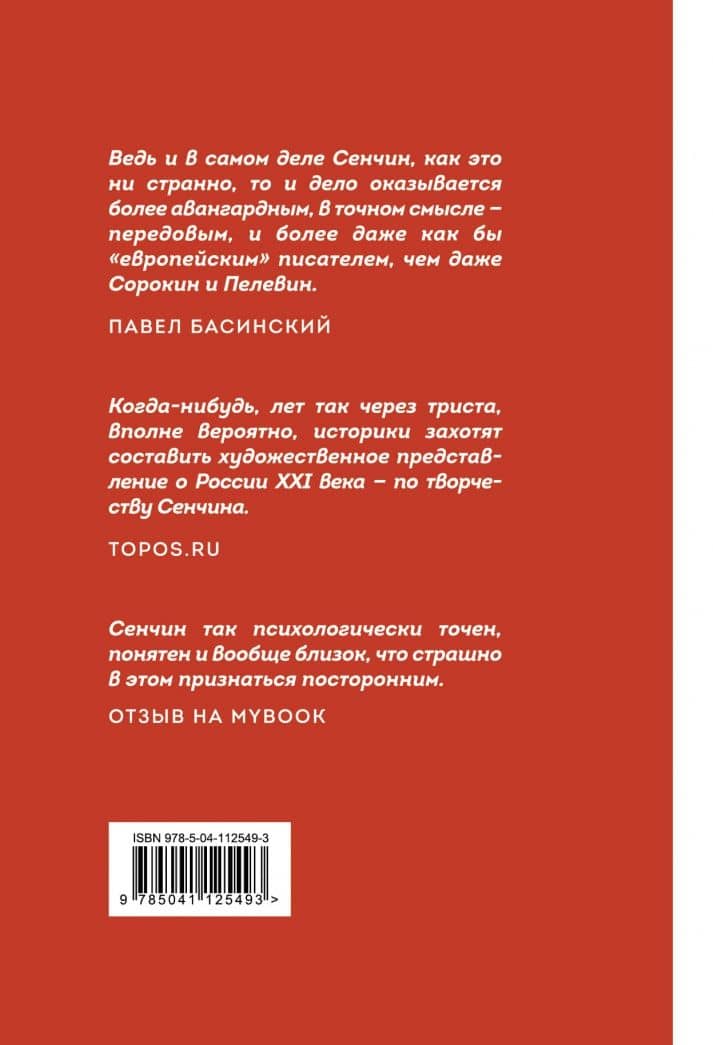 Петербургские повести — Роман Валерьевич Сенчин (3)