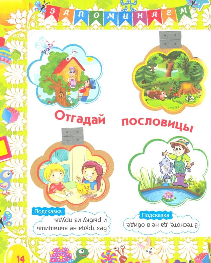 Большая книга первых открытий. Лучший подарок детям. Игры, секретики, сюрпризы, раскладушки — Наталья Н. Литвиненко (2)
