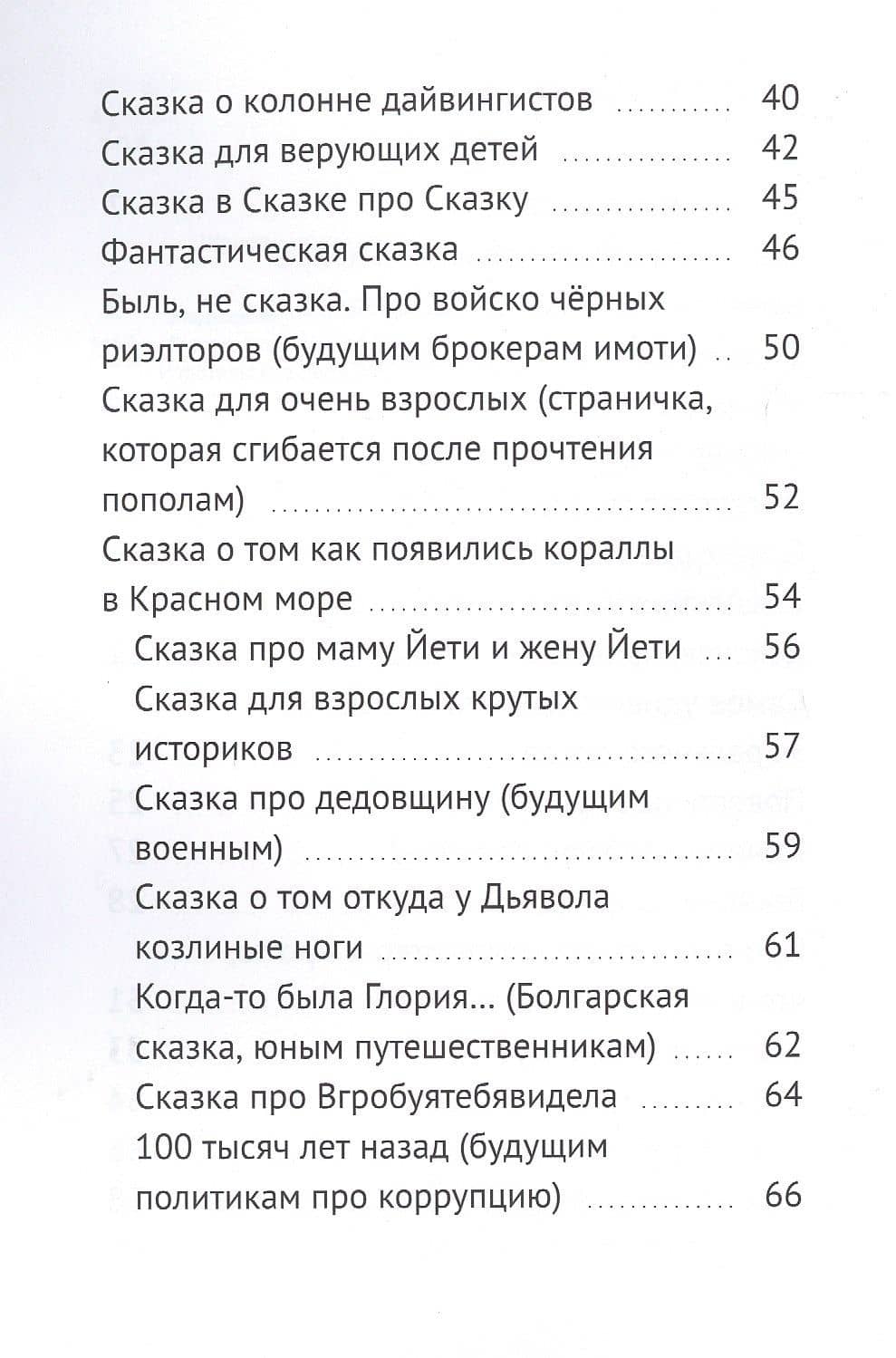 Глупые сказки! Сказки детям (3)