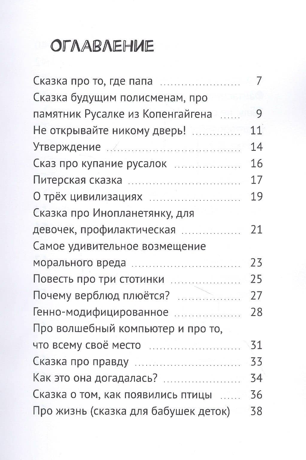 Глупые сказки! Сказки детям (2)