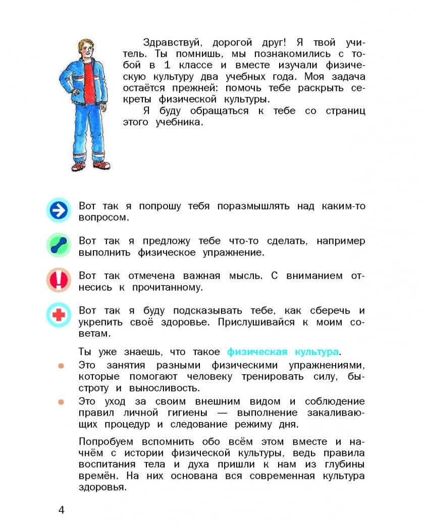 Физическая культура. 3-4 классы. Учебник. ФГОС — Татьяна Владимировна Петрова (3)