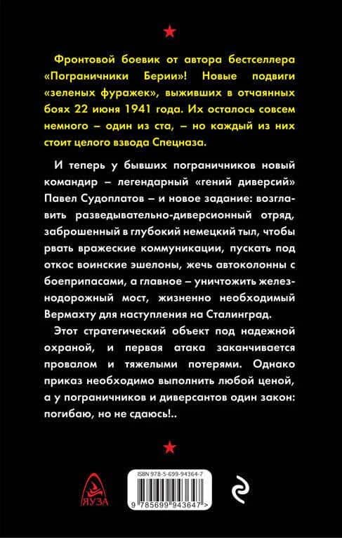 Диверсанты Судоплатова. Из Погранвойск в Спецназ — Владимир Николаевич Першанин (2)