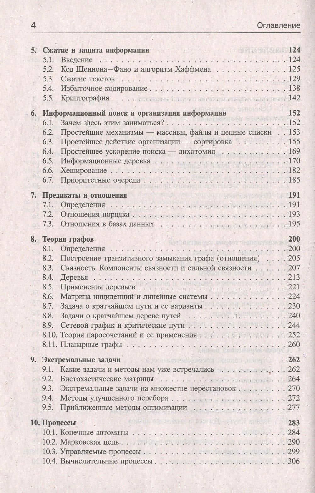 Дискретный анализ Учебник для ВУЗов. 5-е изд. — Иосиф Владимирович Романовский (3)