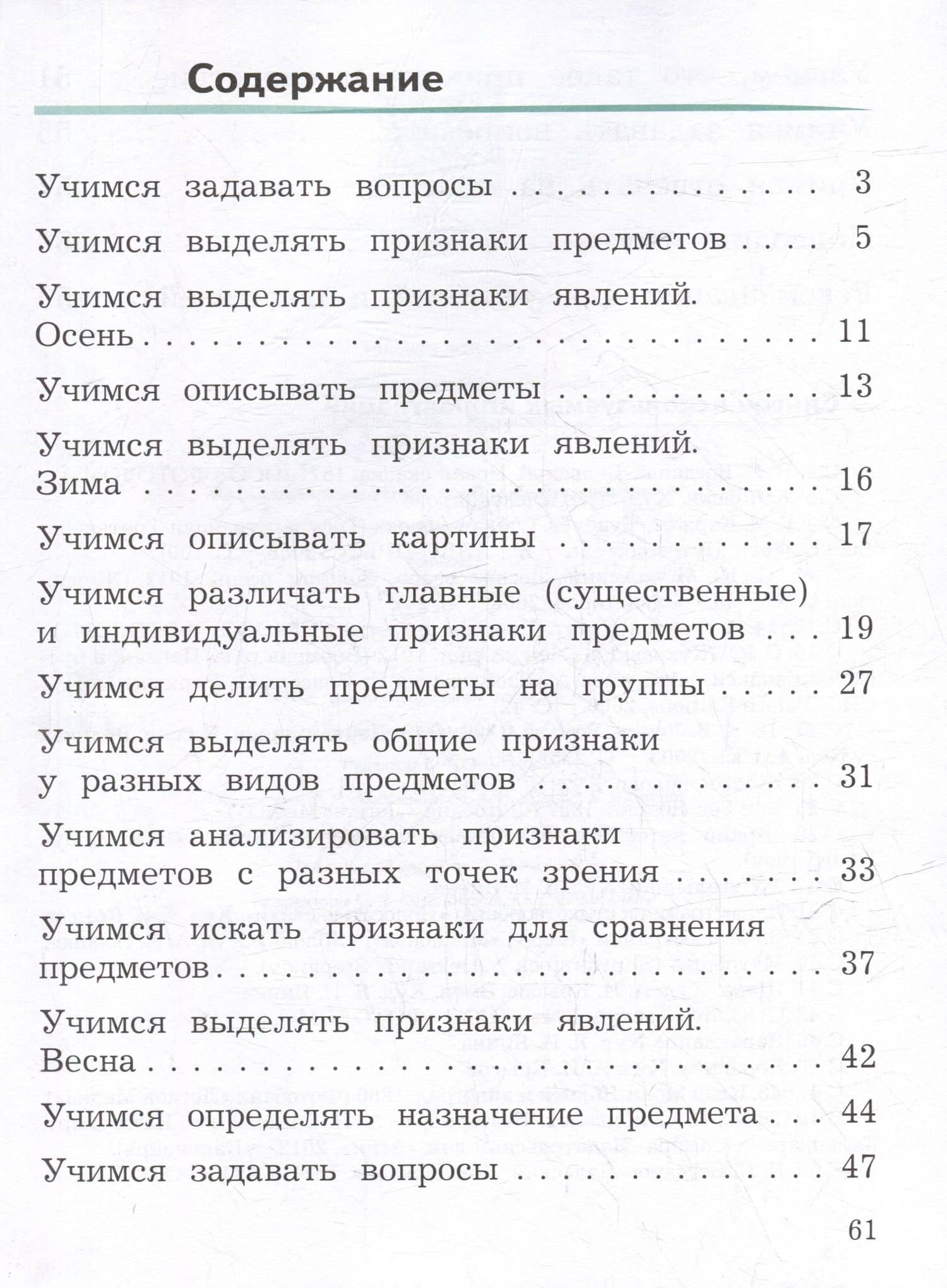 Развиваем мышление, воображение, внимание. 1 класс. Тренажёр — Ольга Вадимовна Крылова (2)