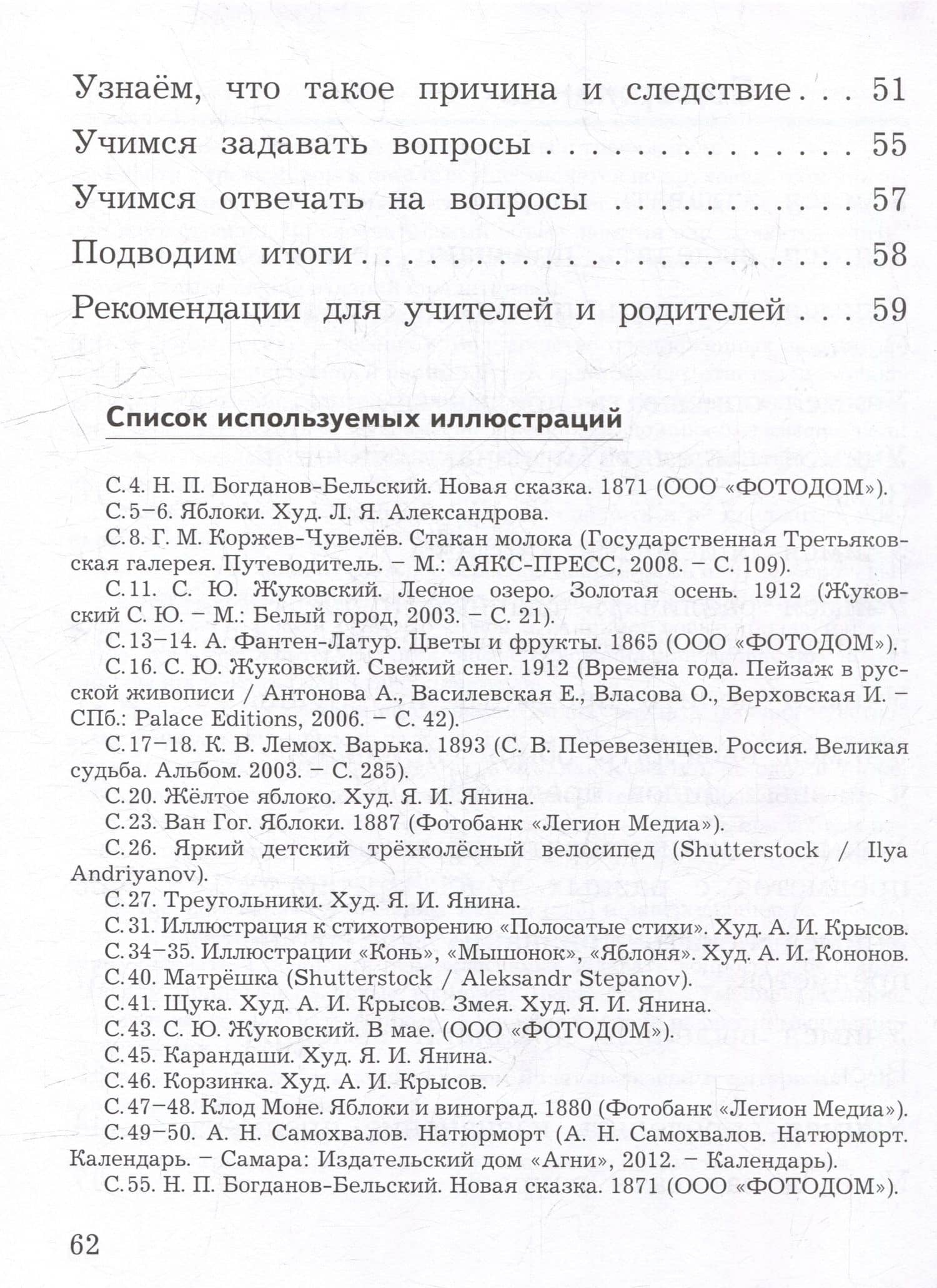 Развиваем мышление, воображение, внимание. 1 класс. Тренажёр — Ольга Вадимовна Крылова (3)