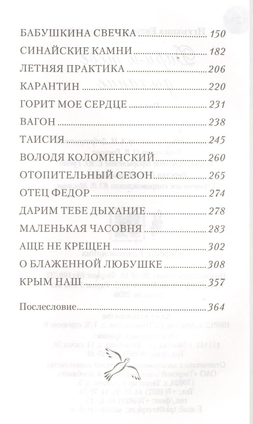 Дарим тебе дыхание: Рассказы о жизни рядом со старцем Наумом (3)
