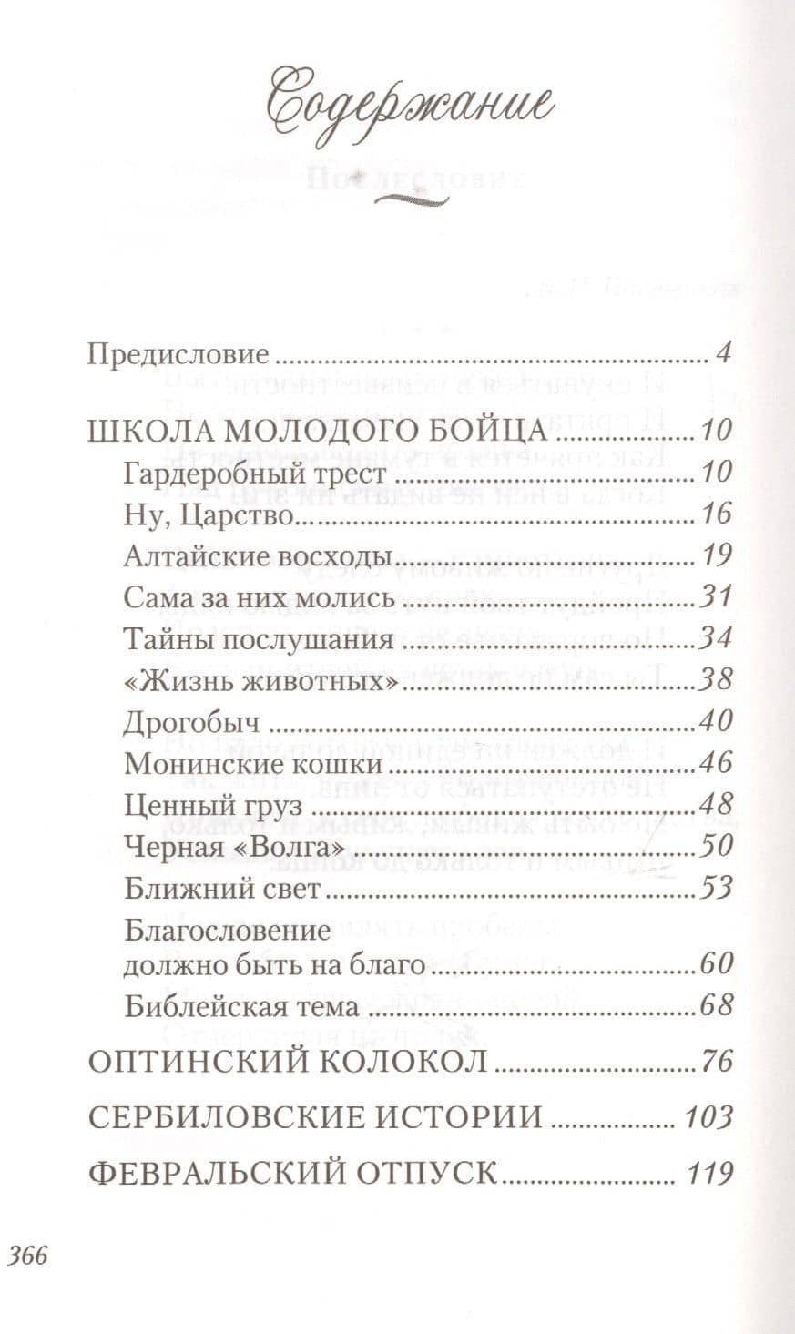 Дарим тебе дыхание: Рассказы о жизни рядом со старцем Наумом (2)