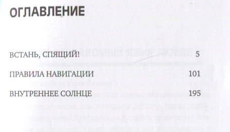Внутреннее солнце. Книга-эссе о человеке, ищущем и находящем Бога (2)