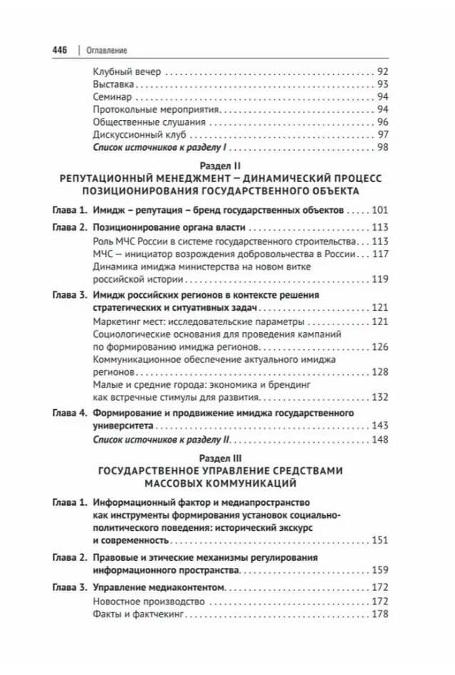 Государственный PR. Социально-политические коммуникации. Учебник — Александр Николаевич Чумиков (3)