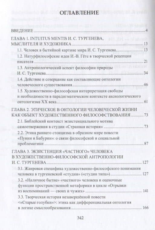 И.С. Тургенев искусство художественного философствования (Головко) — В. М. Головко (2)