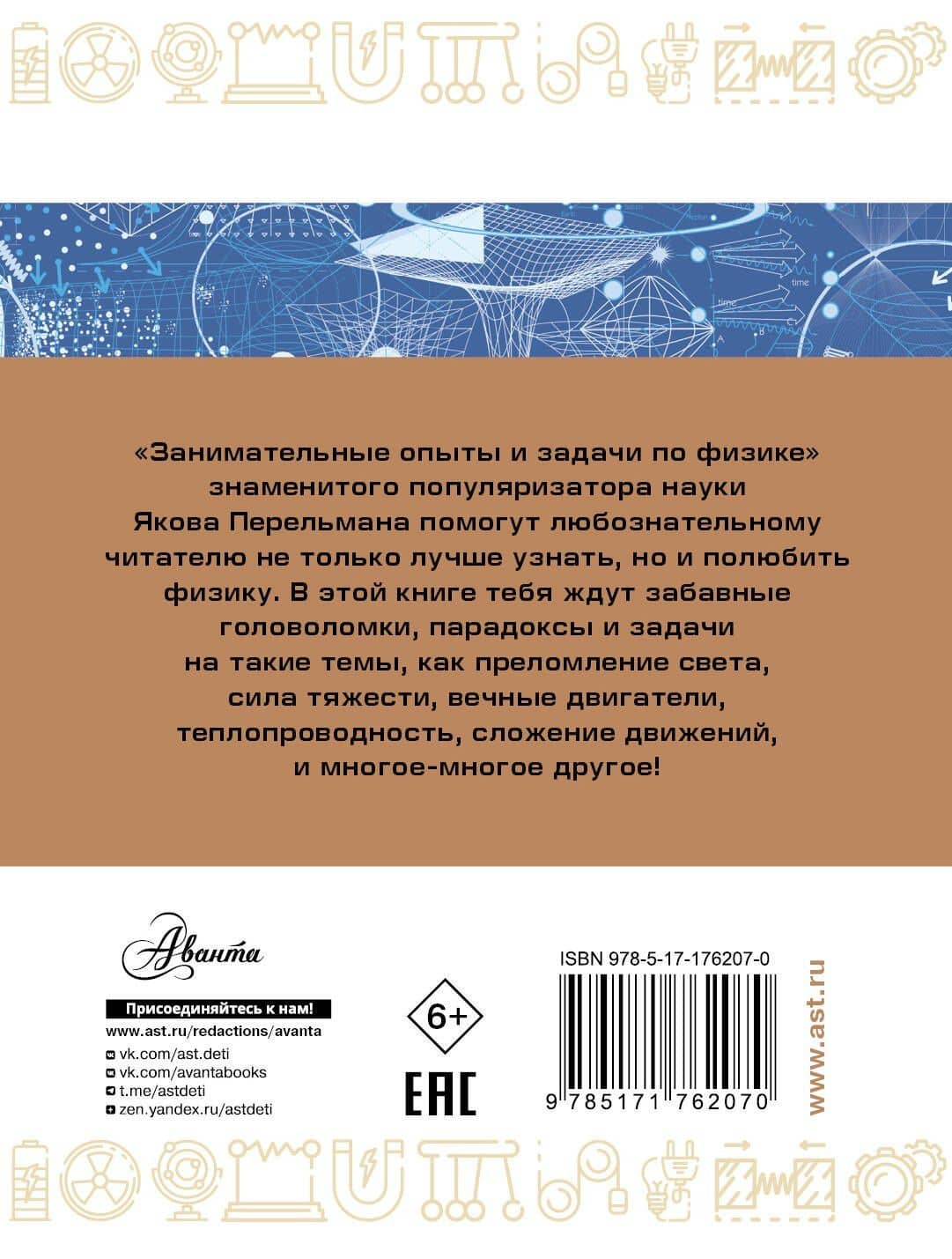 Занимательные опыты и задачи по физике — Яков Исидорович Перельман (2)