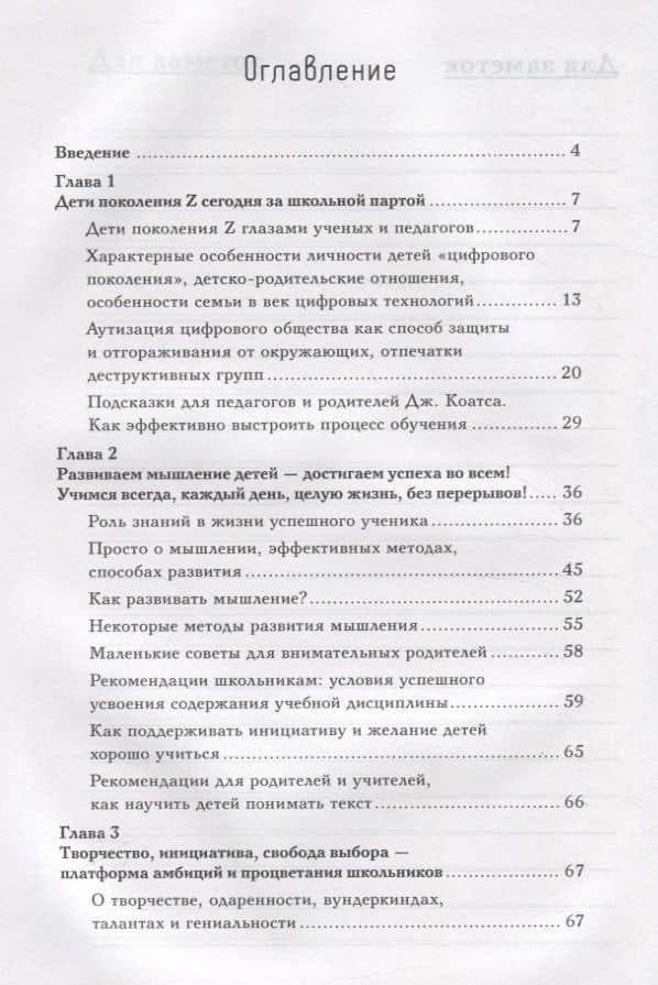Отличник по собственному желанию: как пробудить у ребенка интерес к знаниям — Светлана Георгиевна Палий (2)
