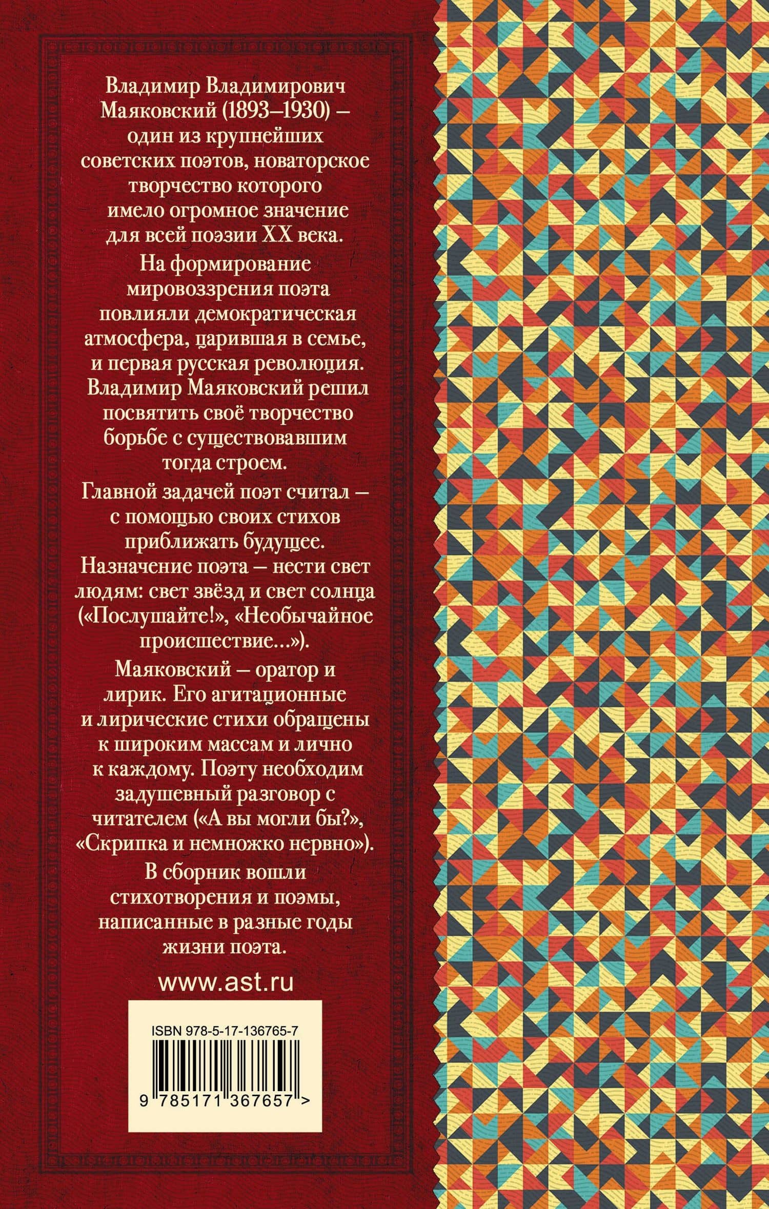 Во весь голос. Стихотворения и поэмы — Владимир Владимирович Маяковский (2)