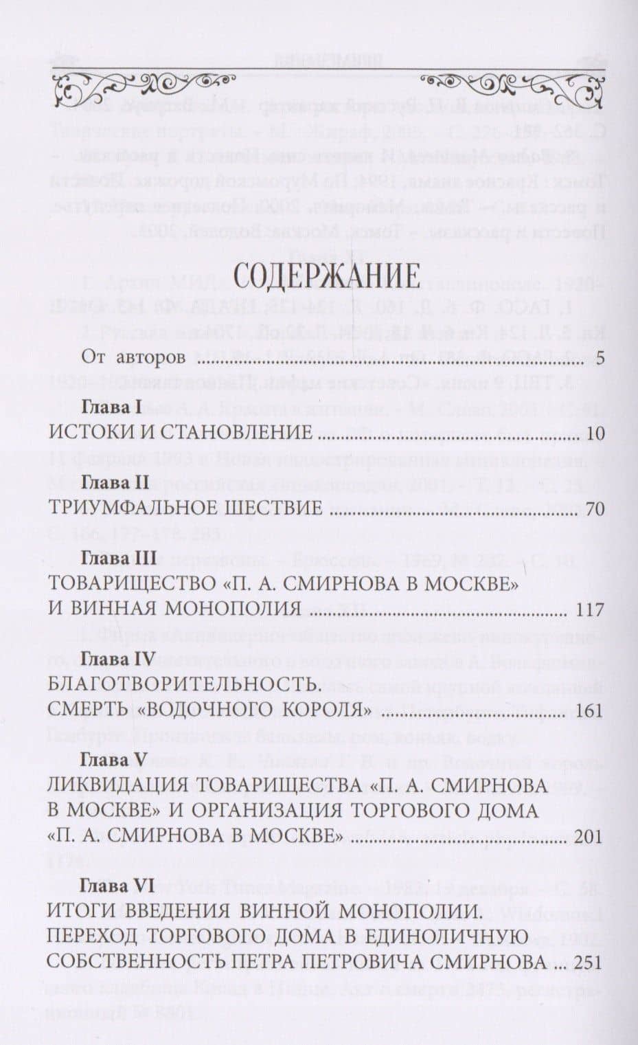Об ушедшем и настоящем. Смирновы и Smirnoff (2)