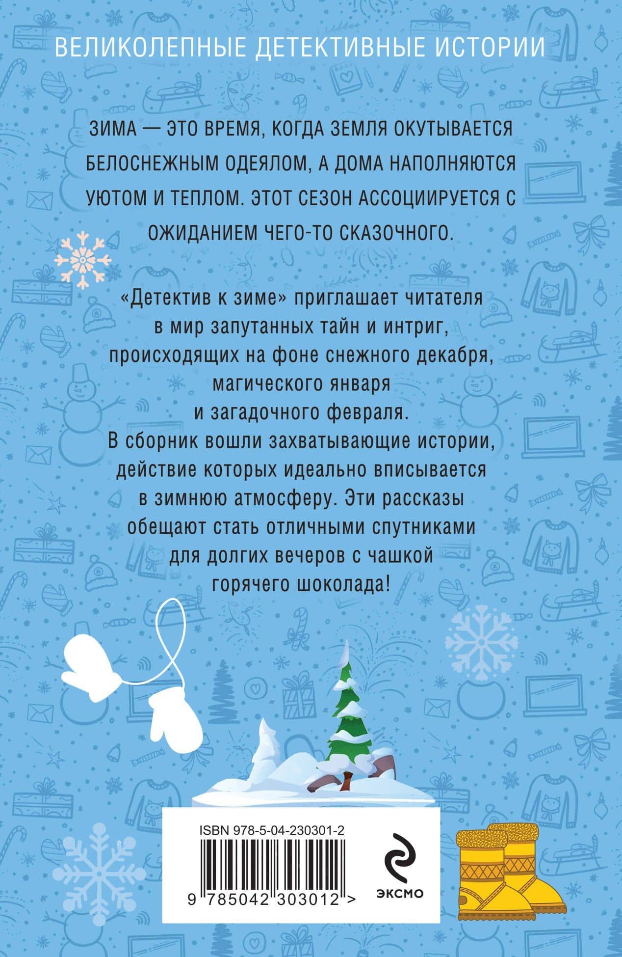 Детектив к зиме — Евгения Игоревна Державина (2)