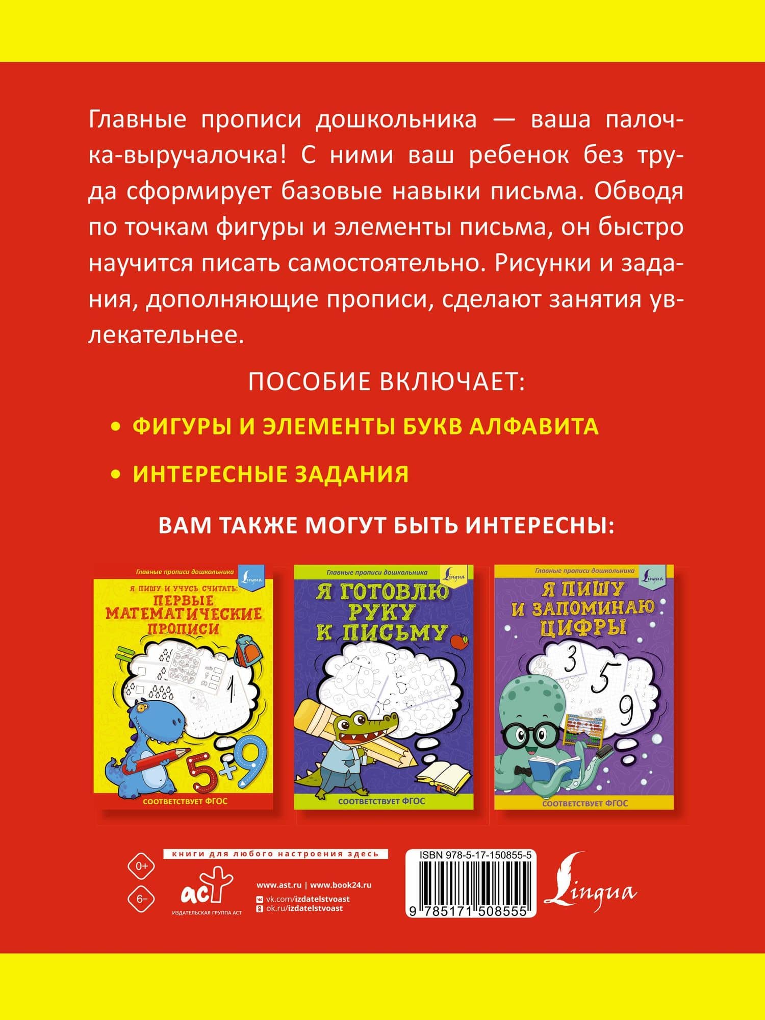 Я рисую и учусь писать: первые прописи (соответствует ФГОС) (2)