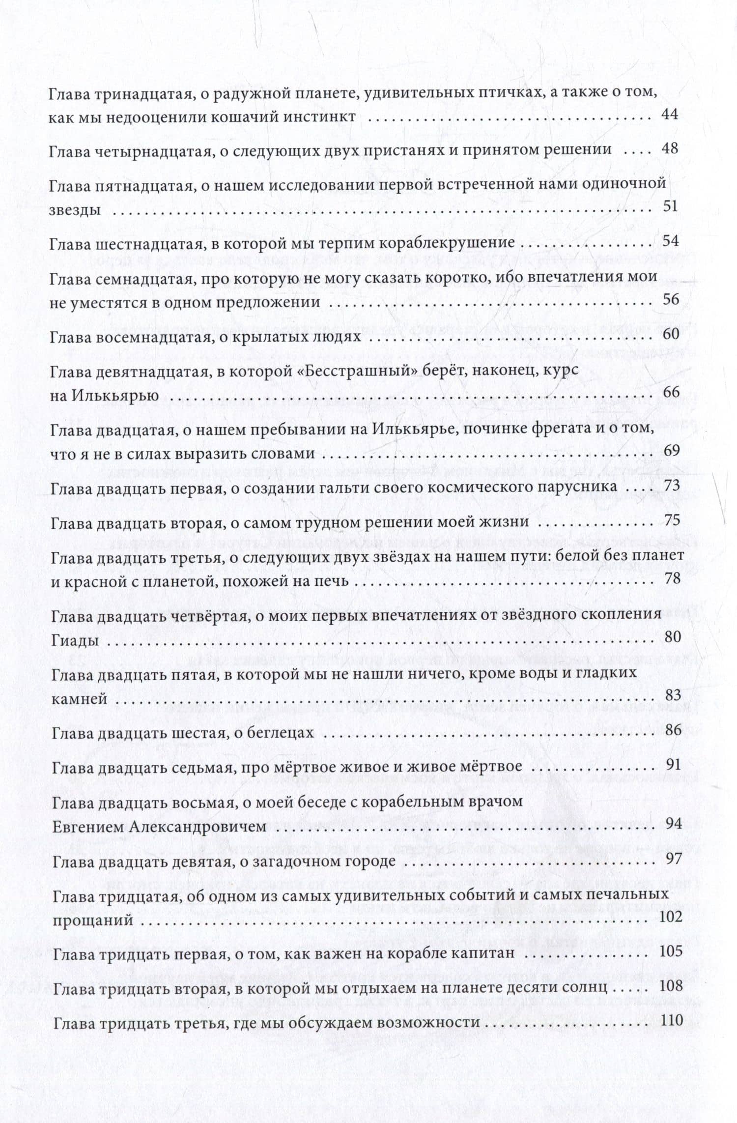 Записки звездоплавателя: роман — Татьяна Леус (3)