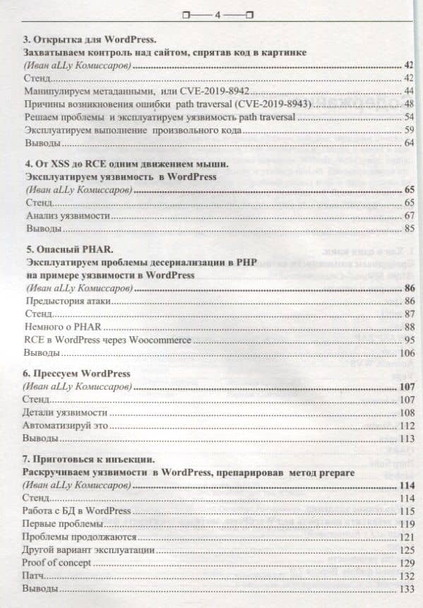 Атаки на веб и WordPress — Павел Шалин (3)