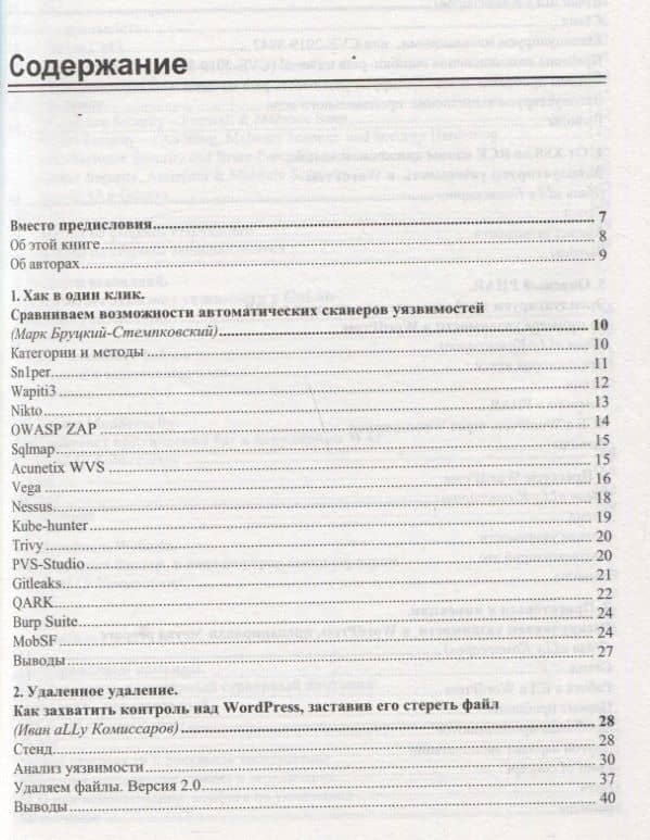 Атаки на веб и WordPress — Павел Шалин (2)