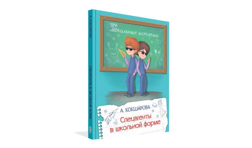 Спецагенты в школьной форме — Анна Владимировна Кокшарова (2)
