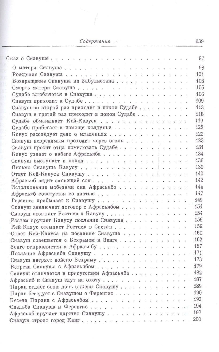 Шахнаме. Том 2 — Хаким Абулькасим Фирдоуси (3)