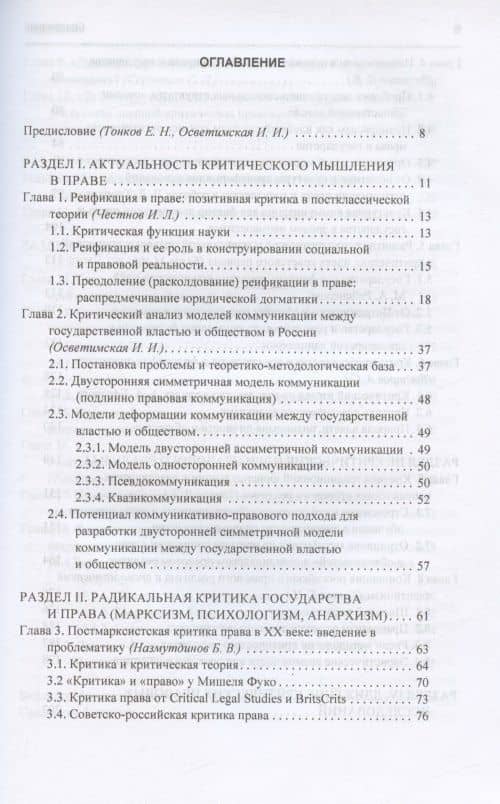 Критические теории права (2)