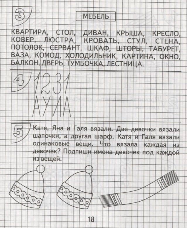 Упражнения для развития творческого мышления. Часть 1 — Светлана Евгеньевна Гаврина (2)