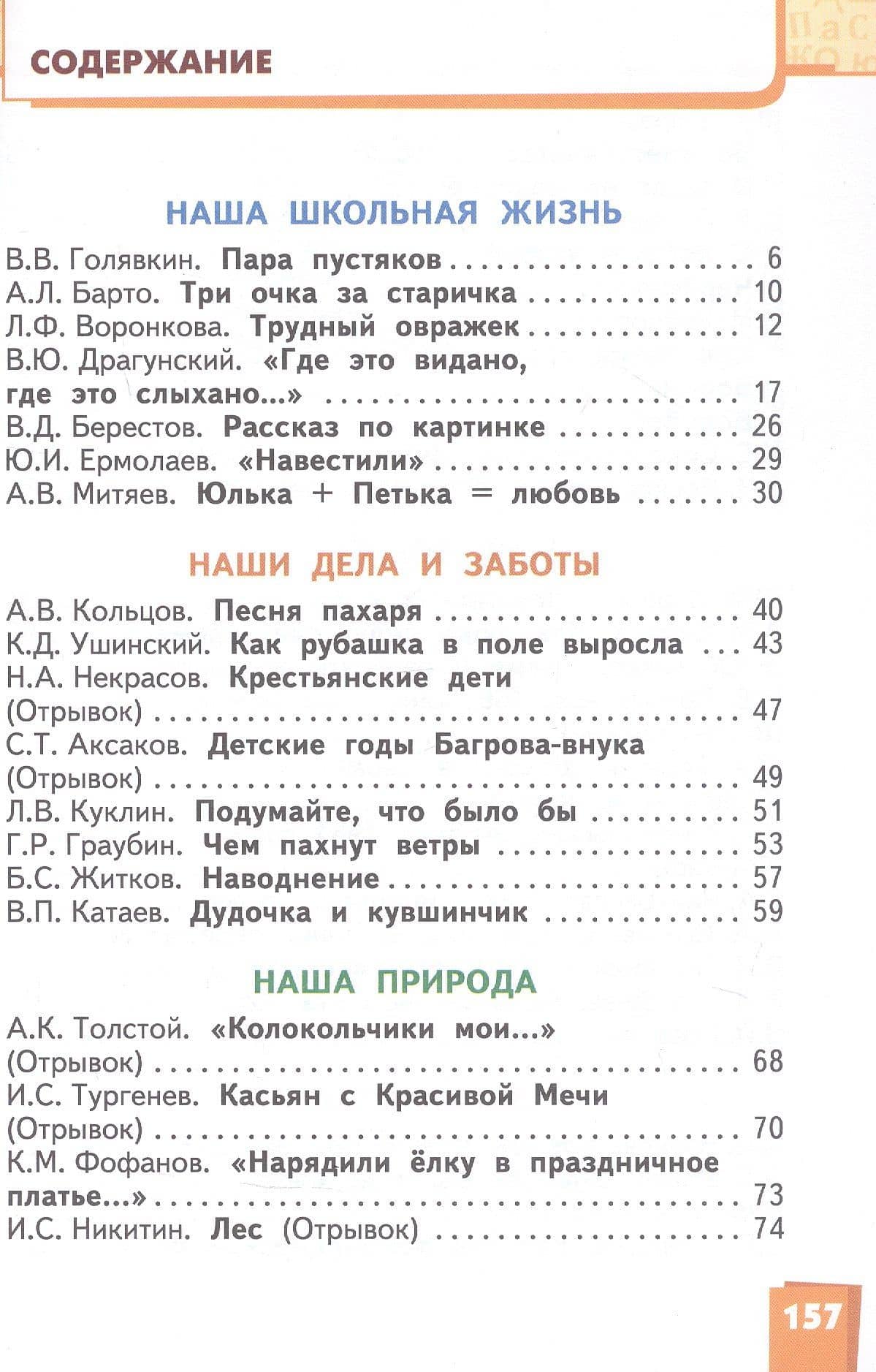 Литературное чтение. 4 класс. Учебник. В двух частях. Часть 2 — Светлана Алексеевна Болотова (2)