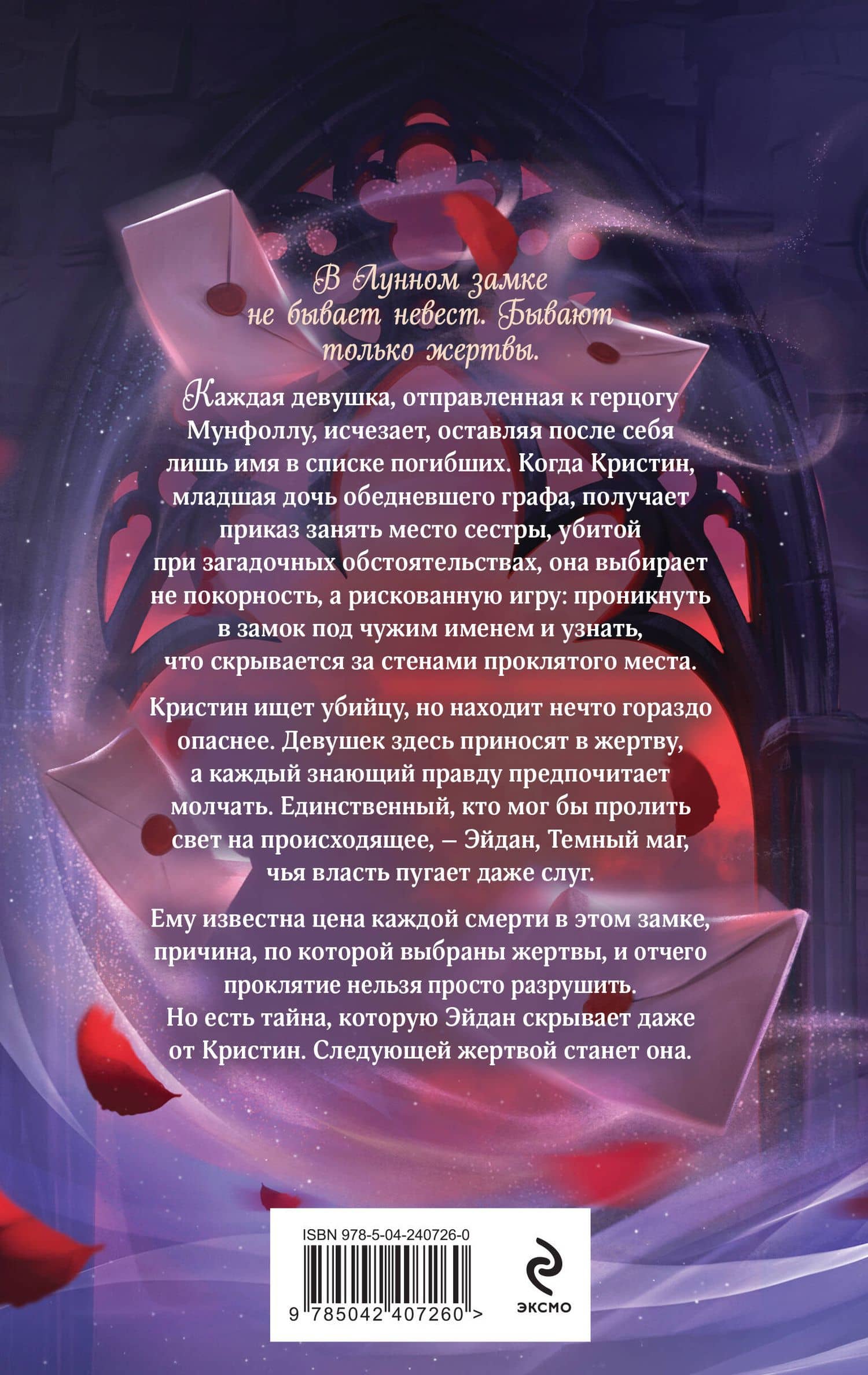 Тень Лунного замка — М. Фабер (2)